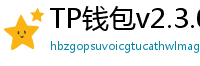 TP钱包v2.3.0更新解读｜Layer2支持+UI大改版